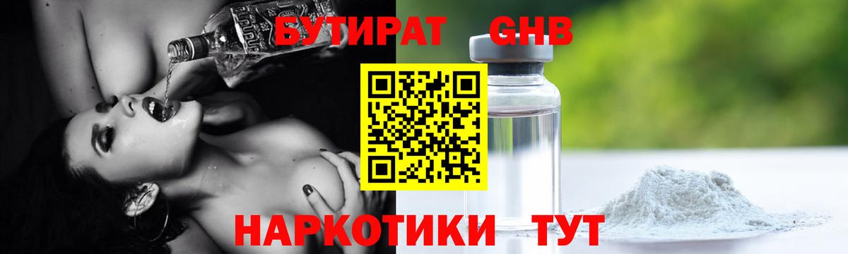 Бутират GHB Миллерово