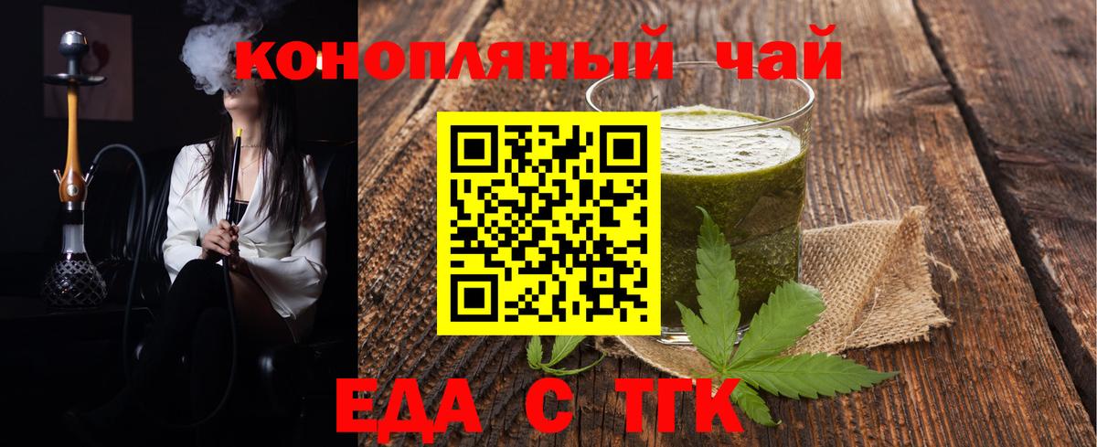 Еда ТГК конопля Миллерово