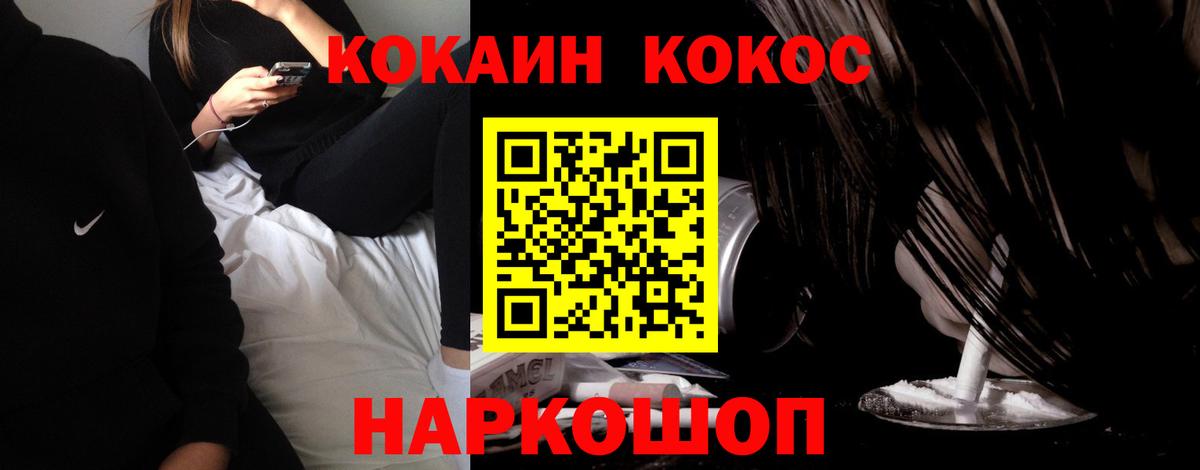 КОКАИН  COCAIN Эквадор  Вход с VPN  Миллерово 