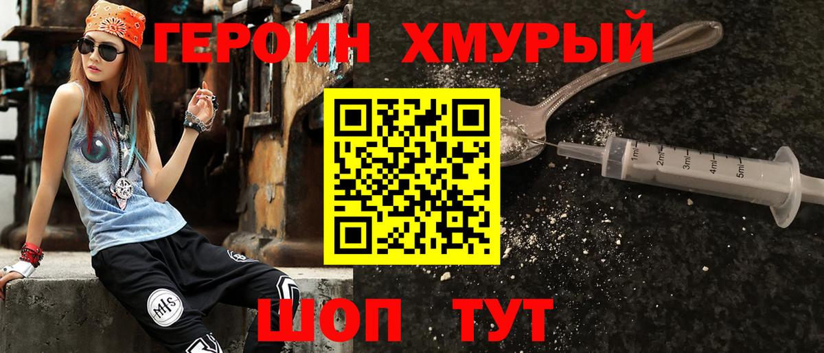 ГЕРОИН афганец Миллерово