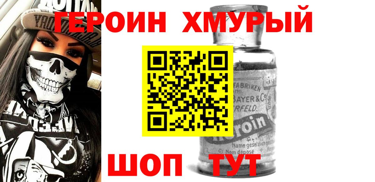 Героин  Героин гречка  Вход с VPN  Миллерово 