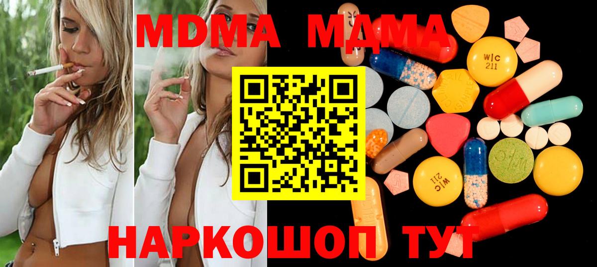 МДМА  MDMA crystal  Вход с VPN  Миллерово  MDMA crystal 