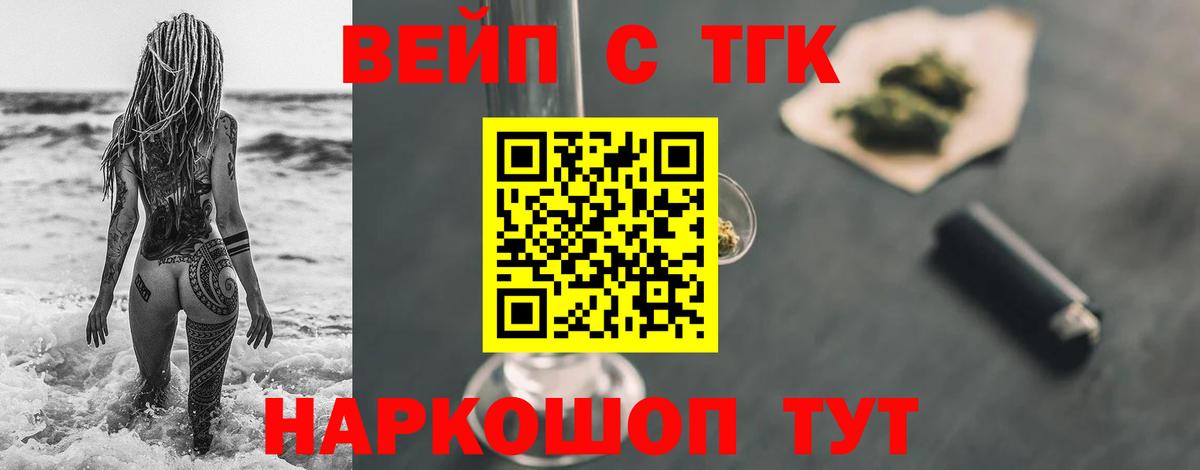 где купить   ТГК вейп  Вход с VPN  Миллерово  ТГК THC oil 